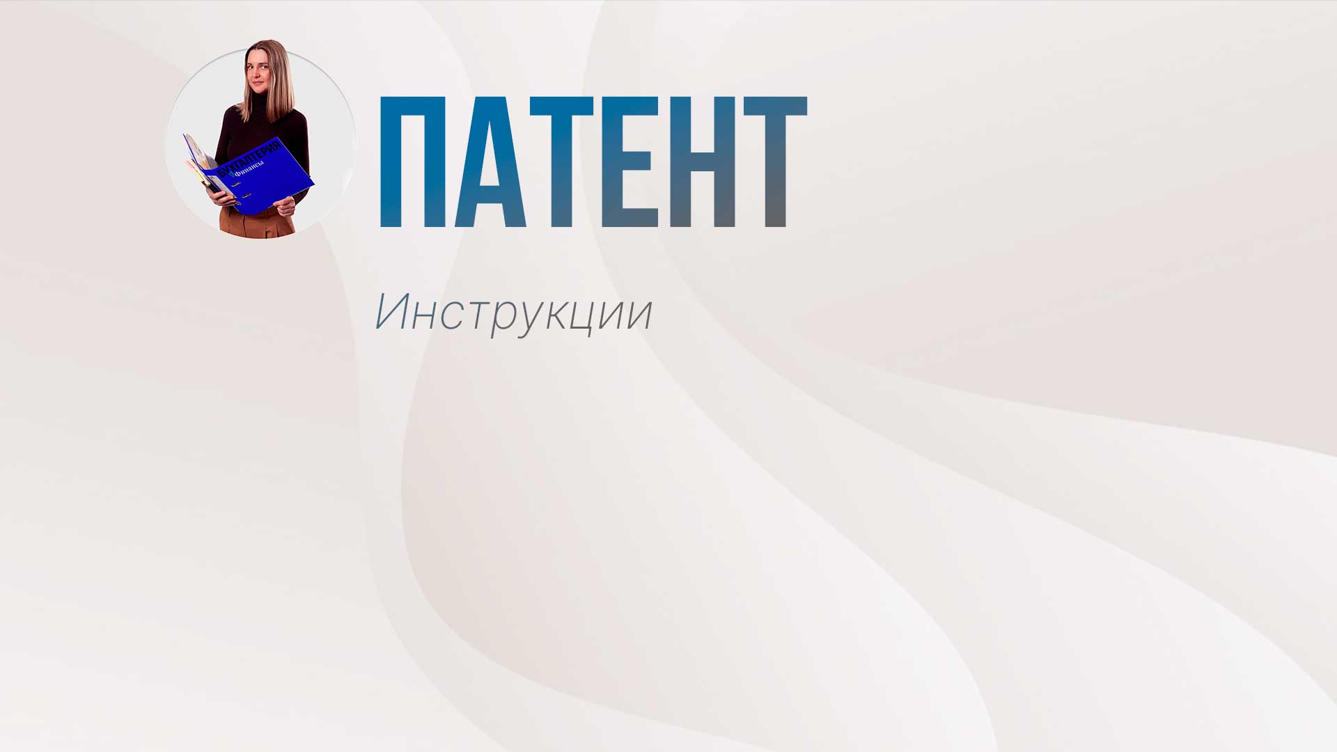 Патент