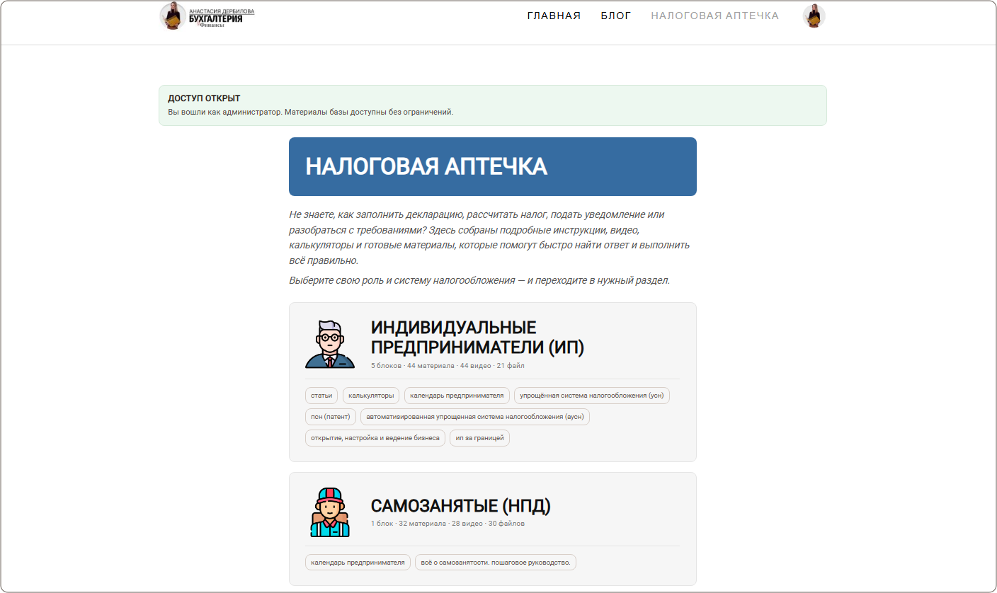 Личный кабинет Налоговой аптечки