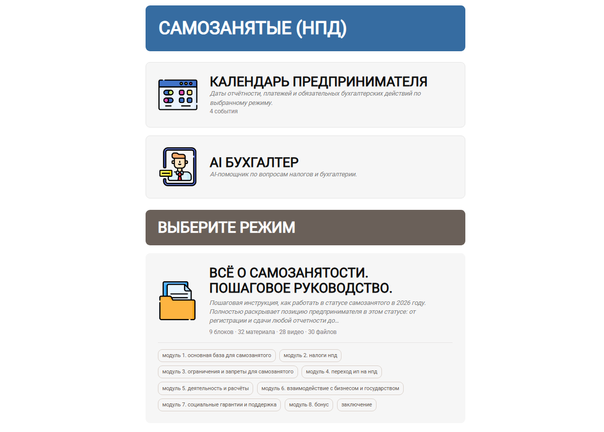 Раздел для самозанятых в Налоговой аптечке