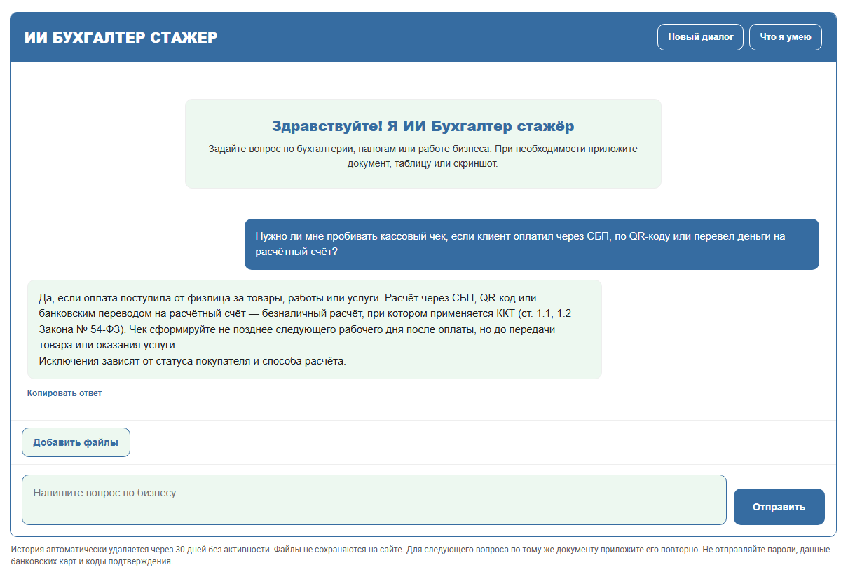 AI-бухгалтер в личном кабинете