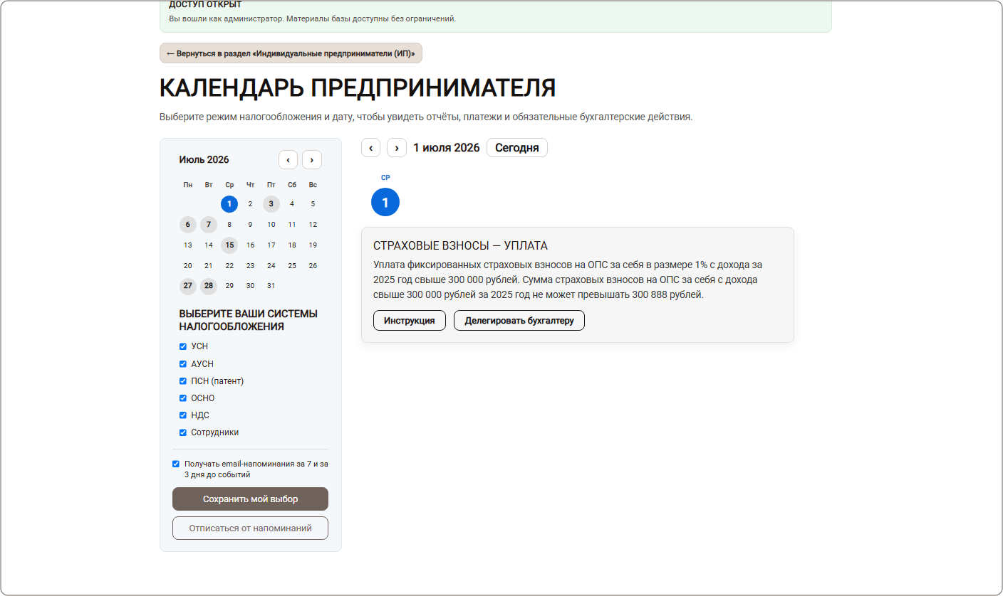 Календарь предпринимателя