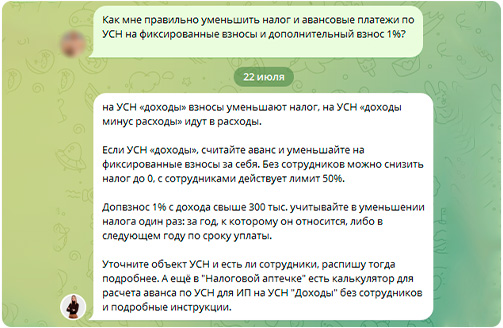 Ответ бухгалтера по уменьшению УСН на взносы