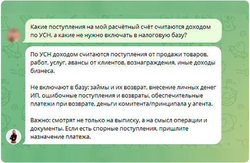 Ответ бухгалтера по поступлениям на расчётный счёт